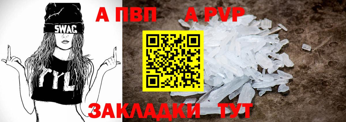 Альфа ПВП Соль  А ПВП VHQ  Вход с VPN  Киселёвск 