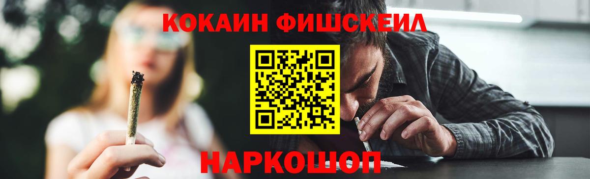 Cocaine 99%  Вход с VPN  Киселёвск  Кокаин Fish Scale 