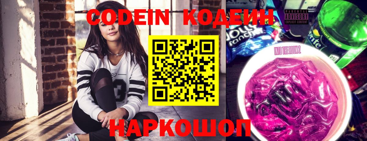 Киселёвск  Кодеин напиток Lean (лин)  Кодеин Purple Drank  Вход с VPN 