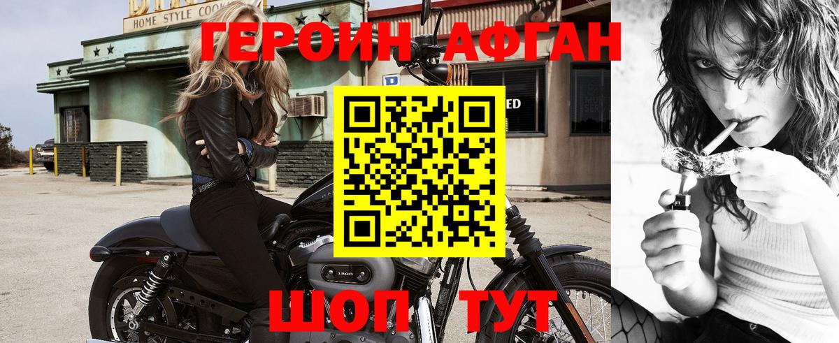 ГЕРОИН афганец Киселёвск