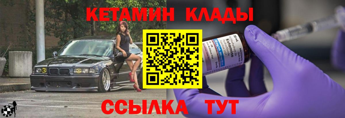 КЕТАМИН VHQ Киселёвск