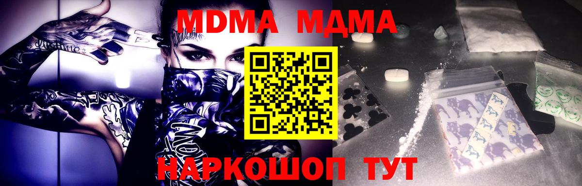 МДМА VHQ  Вход с VPN  MDMA crystal  Киселёвск 