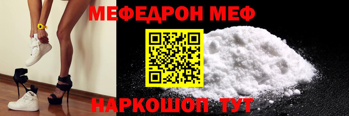 МЕФ  Меф VHQ  МЕФ  Вход с VPN  Мефедрон кристаллы  Киселёвск 