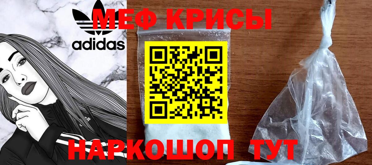Меф кристаллы Киселёвск
