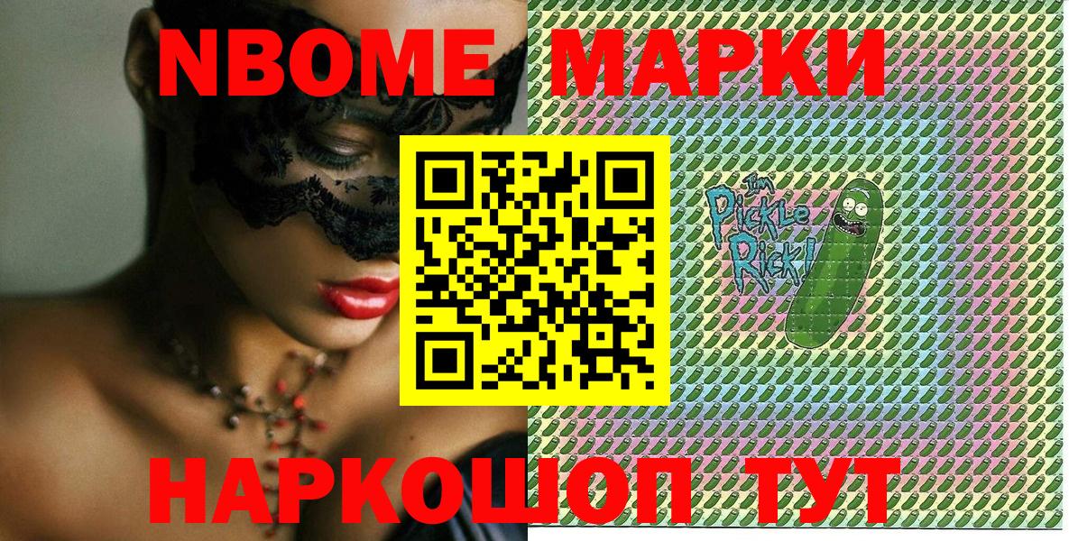 Киселёвск  Марки NBOMe 1500мкг  Вход с VPN 
